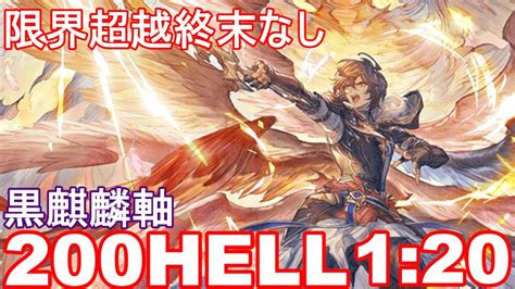 【200hell】レリバ手動 光古戦場グラブル グラブル最新情報まとめ