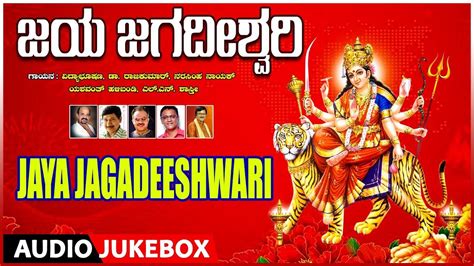 Durga Devi Bhakti Songs Check Out Popular Kannada Devotional Video