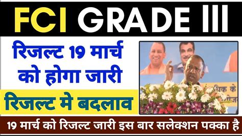 Fci Grade Lll Result Date Out Fci Ag Mains Result Fci Ag Mains