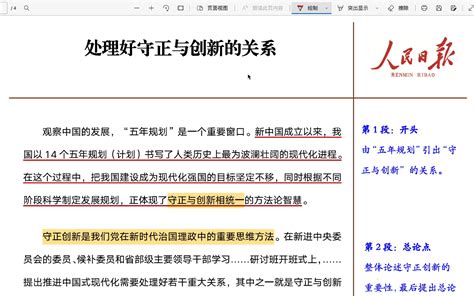 《变与不变》关系型申论文章咋写？人民日报告诉你标准答案！考前必看 哔哩哔哩