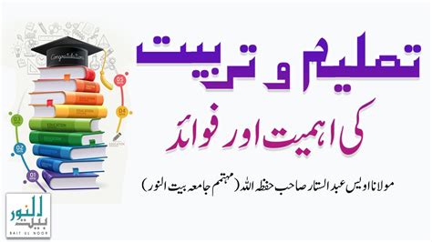 Taleem Ki Ahmiyat Importance Of Education Education Study