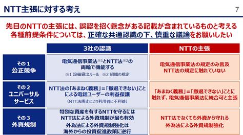 Ntt法廃止ではなく、「改正がリーズナブルな方法」と携帯3社が主張｜infoseekニュース