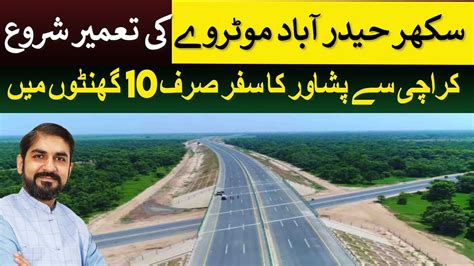 Sukkur Hyderabad Motorway Construction Started Rich Pakistan Youtube