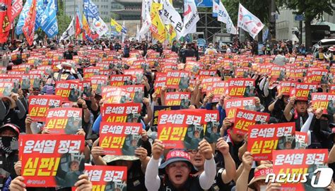 한국노총 윤석열 정권 심판 네이트 뉴스