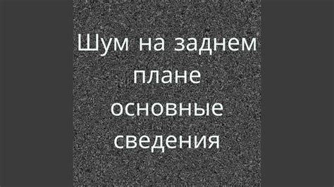Розовый шум для малышей - YouTube