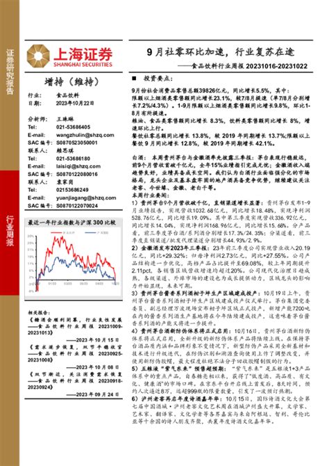 食品饮料行业周报：9月社零环比加速，行业复苏在途