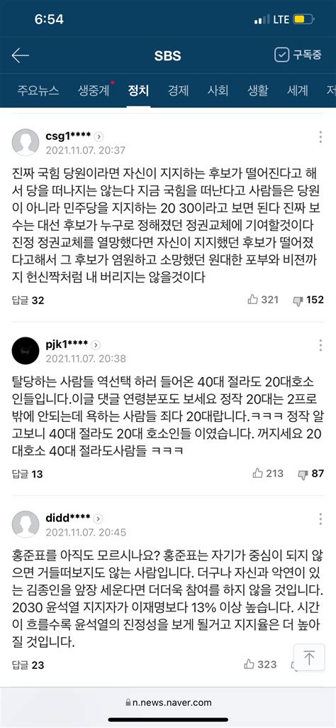 장작용어젯밤 네이버 댓글들 정치시사 에펨코리아