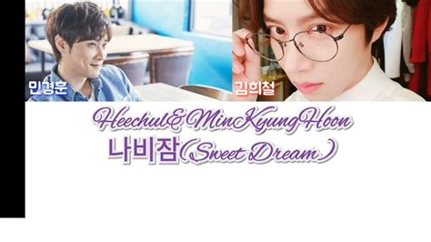 김희철and민경훈 나비잠sweet Dreammv Youtube