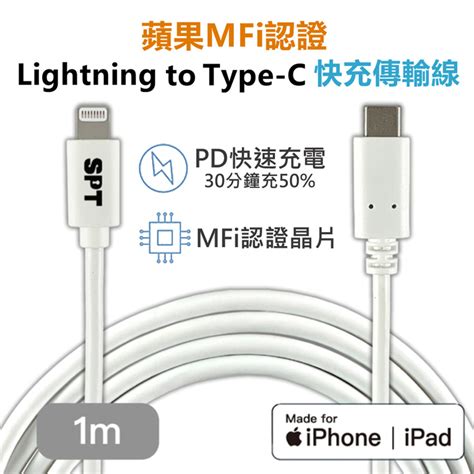 蘋果mfi認證iphone快充傳輸 充電線 Lightning To Type C Spt Store