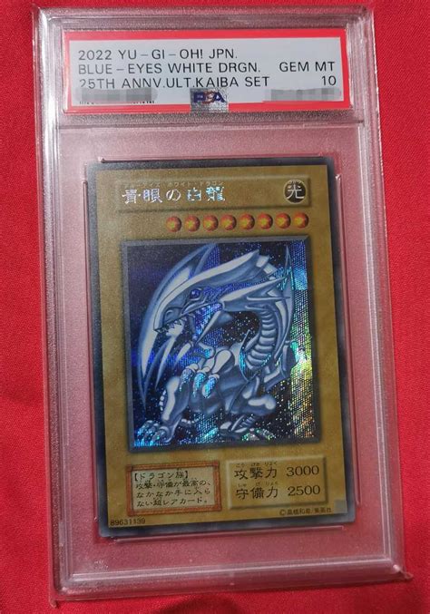 Yahooオークション 【psa10】遊戯王 青眼の白龍 シークレット シク