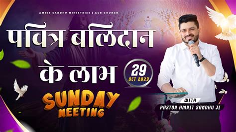 SUNDAY PRAYER MEETING 29 10 2023 AMRIT SANDHU MINISTRIES YouTube