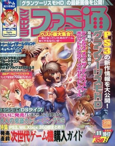 駿河屋 Weekly ファミ通 2006年11月10・17日合併号（ゲーム雑誌その他）