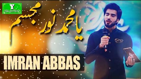 Ya Muhammad Noor E Mujasim Ramazan Imran Abbas Y Naat Islamic Youtube