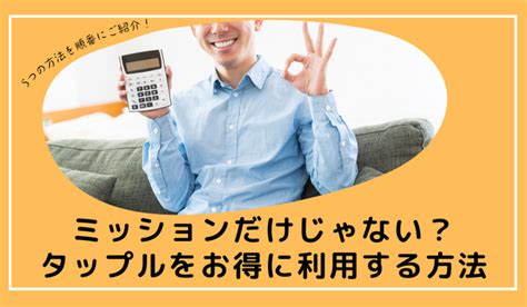 タップルのメッセージを無料で使う方法！男性が無課金でも女性と出会う方法を解説