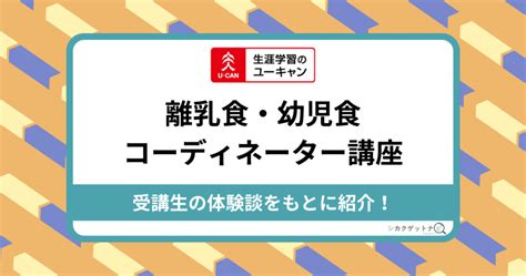 ユーキャン薬膳コーディネーター講座の口コミ・評判は？独学との違い・合格率まで徹底解説【2023年対策】