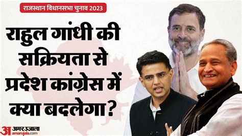 Rajasthan Election Controversy Between Cm Ashok Gehlot And Rahul