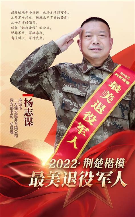 致敬，2022年度“荆楚楷模·最美退役军人”！ 荆楚网 湖北日报网