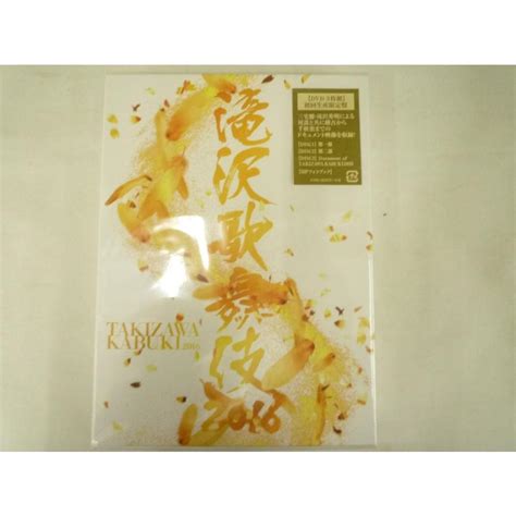 【中古品 】 ジャニーズ Dvd 滝沢歌舞伎 2016 初回生産限定盤 滝沢秀明 三宅健 Snow Man ジェシー 京本大我 等