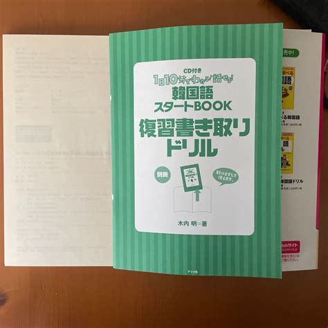 Yahoo オークション 1日10分でわかる 話せる 韓国語スタートbook 木