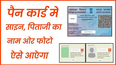 E Pan Card Me Signature Father Name Or Photo Kaise Aaega Pan Card