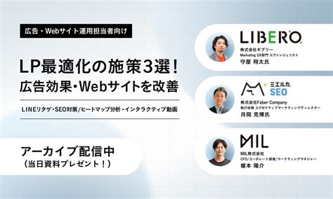 ウェビナーの集客方法5選！集客力と商談化率を高めるポイントを合わせてご紹介