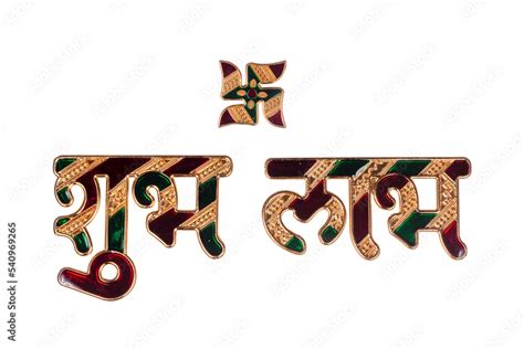 Shubh Labh Clipart Png Images Shubh Deepawali Hindi Font Design Hot