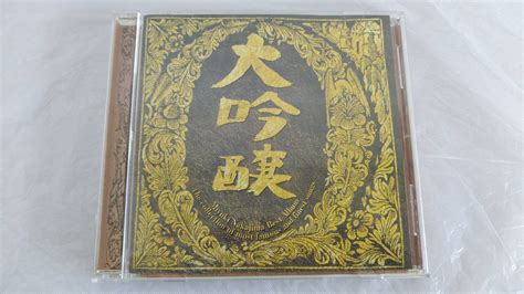 【やや傷や汚れあり】再生確認済み Cd 中島みゆき ベストアルバム 大吟醸 Yccw 00034 の落札情報詳細 ヤフオク落札価格情報