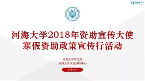 我校举行2018年“学生资助宣传大使”寒假资助政策宣传行活动