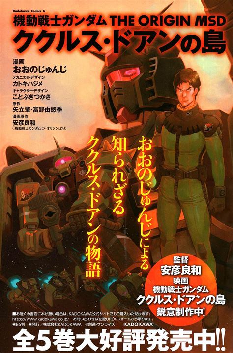 Mobile Suit Gundam The Origin Msd Cucuruz Doans Island Manga Advert