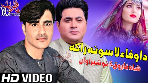 Pashto New Songs Nosherwan Ashna Shah Farooq Jora Tapay Tapay