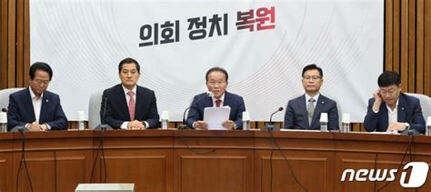 국힘 불체포특권 포기 못한 민주 혁신 의지 없는 것 네이트 뉴스