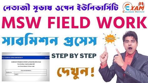 MSW Field Work Submission Process Step By Step PGSW FIELD WORK