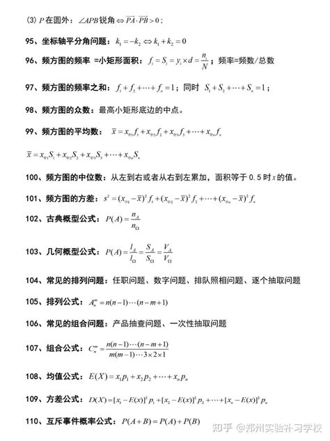 高中数学127条数学解题公式 （三） 知乎