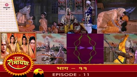 उत्तर रामायण रामानंद सागर एपिसोड 11 Uttar Ramayan Ramanand Sagar