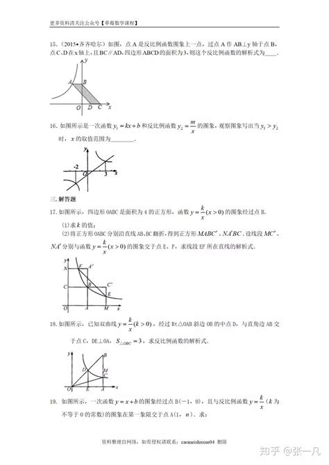 初中数学章节复习 反比例函数训练题 知乎