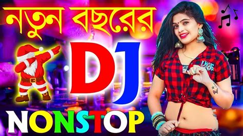 2024 নতুন পিকনিক Dj Song সব Picnic এই ডিজে গান বাজবে Bangla Hindi