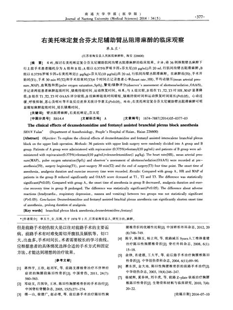 右美托咪定复合芬太尼辅助臂丛阻滞麻醉的临床观察word文档在线阅读与下载免费文档