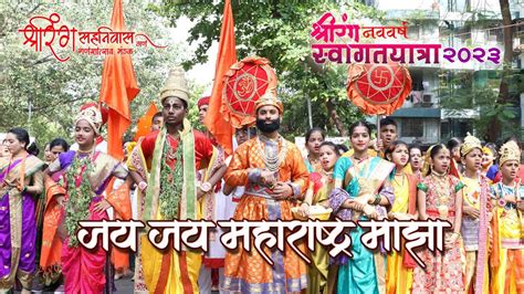 Jay Jay Maharashtra Majha I जय जय महाराष्ट्र माझा Maharashtra Day