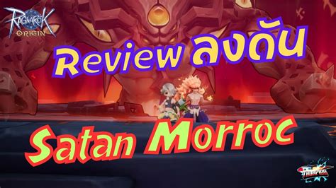 Roo Ep Review Satan Morroc Youtube