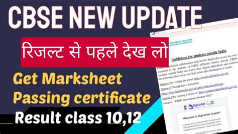 🤠good News 😁 Cbse Board Exam Result Marksheet Cum Certificate And