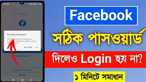 Facebook Incorrect Password Problem Solve