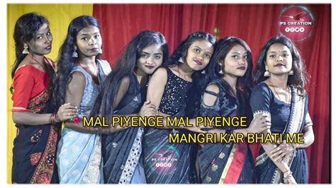 MAL PIYENGE MAL PIYENGE MANGRI KAR BHATI ME NEW NAGPURI SONG