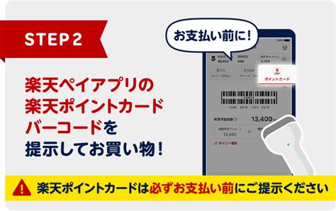 楽天ペイアプリ内の楽天ポイントカードを使うと100万ポイント山分け 楽天ペイアプリ