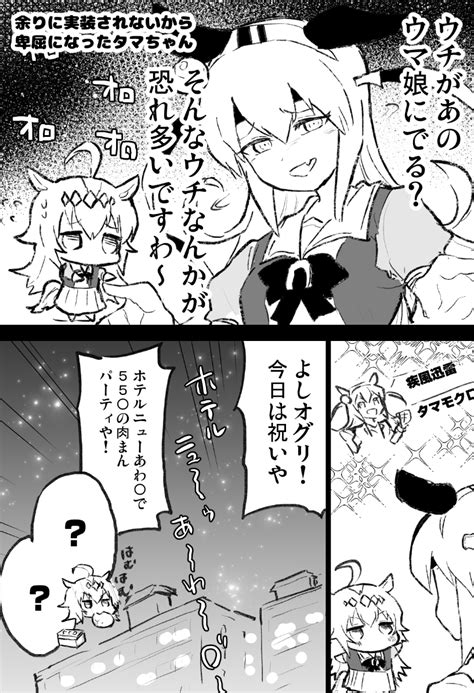 タマモクロス「タマちゃん実装おめでとう オグリキャップ タマモクロス ウマ娘 」のまタオルの漫画