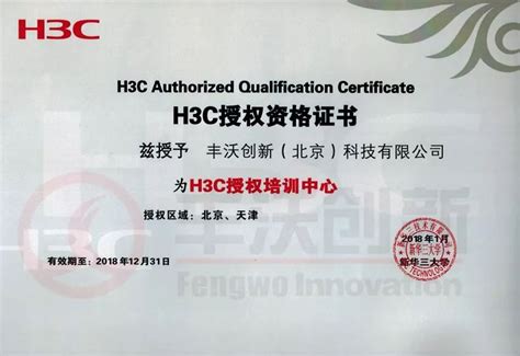 2018年10月份开班计划【网络工程师】 热点新闻 丰沃创新h3c认证培训