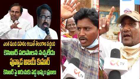 Khammam Public Controversial Comments About Puvvada Ajay Kumar And KCR