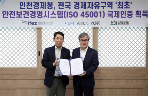 인천경제청 안전보건경영시스템 국제인증 획득 Businesskorea