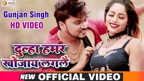 Gunjan Singh New Song Antra Singh