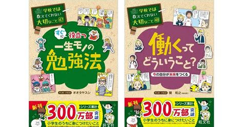 旺文社、子ども向け実用書「学校では教えてくれない大切なこと」シリーズ最新刊 Ict教育ニュース