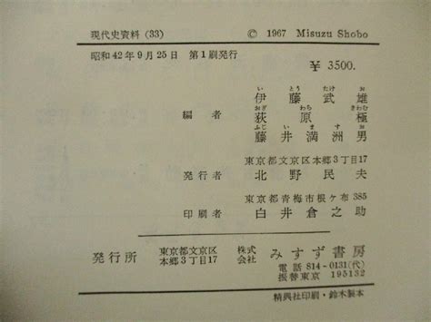 Yahooオークション C3985 書籍「現代史資料 31・32・33 満鉄1～3